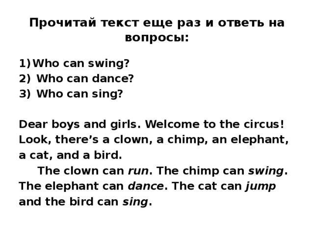 Clown произношение. Задание на тему at the Circus. At the Circus текст. Английские слова про цирк. Английский язык 2 класс цирк.