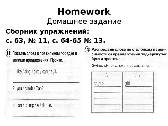 Homework  Домашнее  задание Сборник упражнений: с. 63, № 11, с. 64-65 № 13.  
