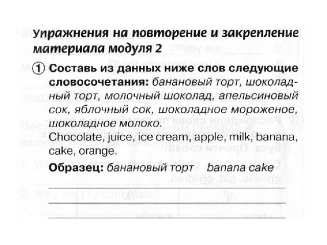 Русский язык повторение 2 класс упражнения на повторения презентация