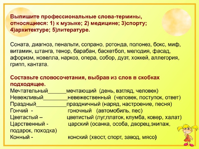 Определите лексическое значение слова несли. Предложение со словом Караван. Составить предложение цветистый. Выпишите профессионализмы. Что означает слово Караван.