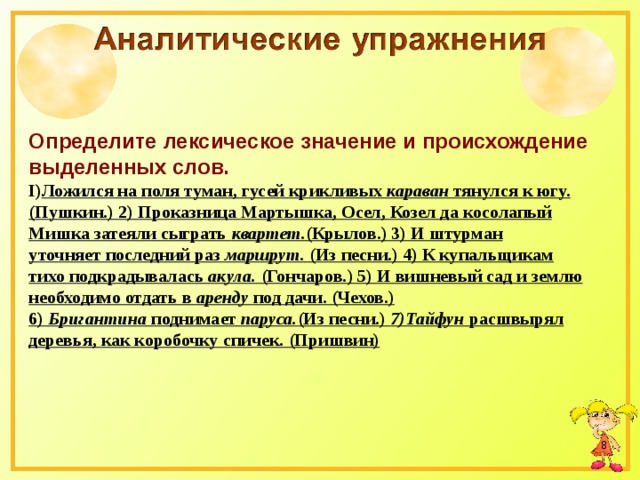 Ученик значение. Аналитические упражнения. Упражнения аналитического характера. Аналитические и синтетические упражнения. Виды упражнений аналитические.