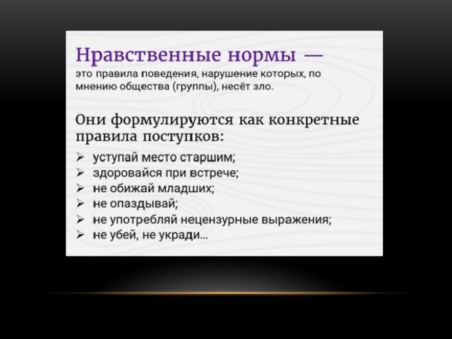 Поведение в ситуациях нравственного выбора. Это нормы поведения, нарушение которых вызывает осуждение в обществе.. Осуждение это в обществознании. Нормативное поведение в группе. Нарушение норм ожидания это в обществознании.