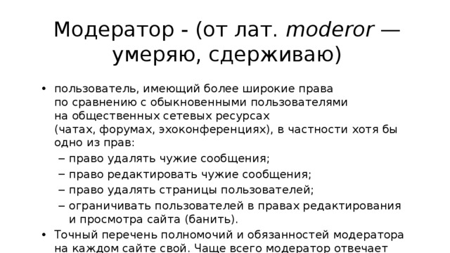 Речь модератора образец