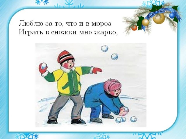 Поиграем в ком. Игра в снежки для презентации. Метание снежков. Шутка про игру в снежки. Высказывание про игру в снежки.