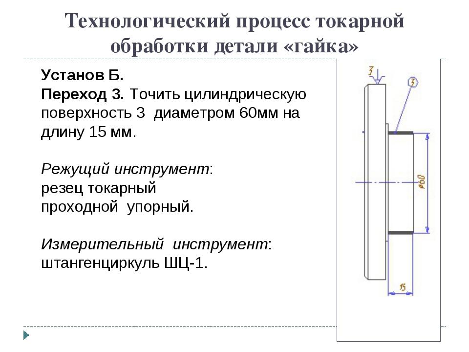 Технологическая карта токарной обработки