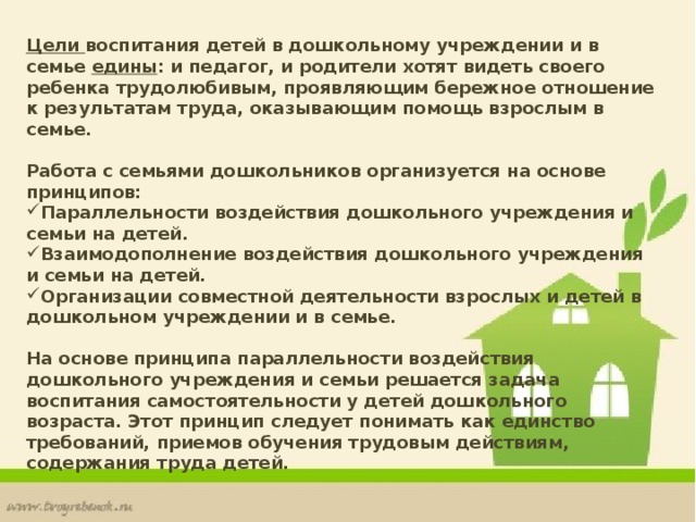 Проект по трудовому воспитанию в доу