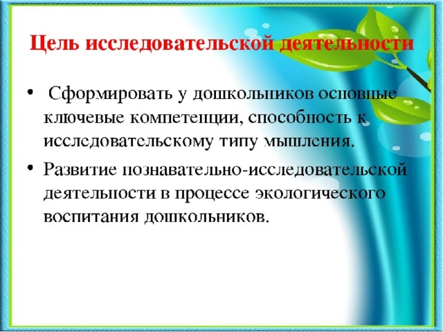 Методическая разработка плана организации познавательно исследовательской деятельности дошкольников