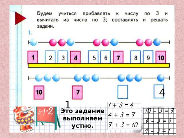  4 1 Это задание выполняем устно. 