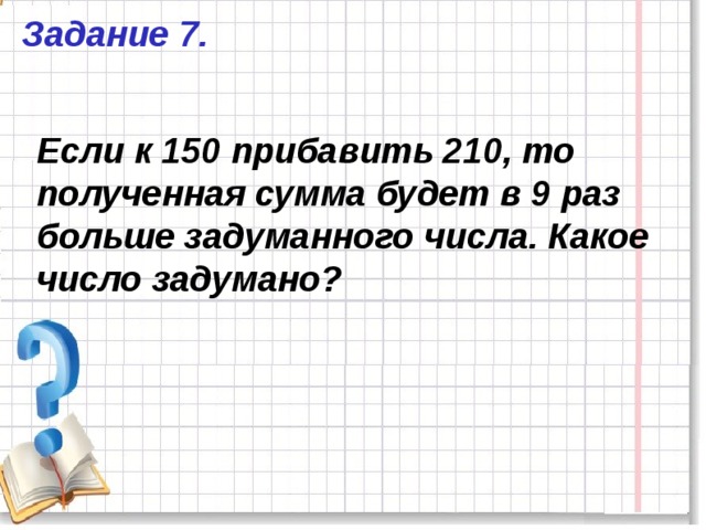 Оля задумала число 2 5 этого числа равны 14 какое число задумала оля схема