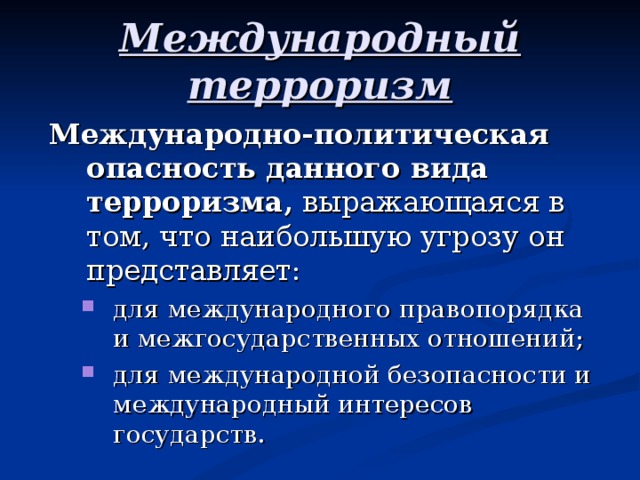 Национальный и международный правопорядок