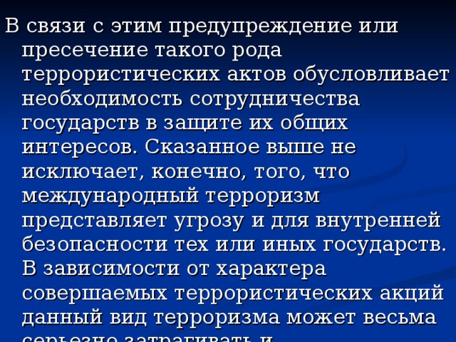 Презентация на тему международный терроризм угроза национальной безопасности россии