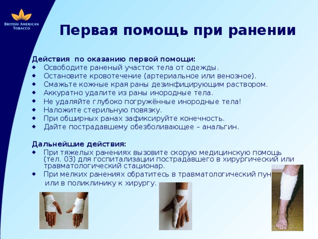 Первая медицинская помощь при ранениях обж 11 класс презентация