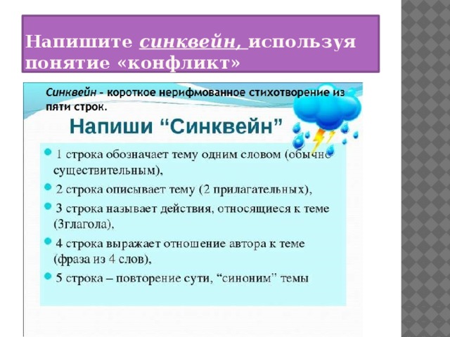 Слова связанные с понятием конфликт