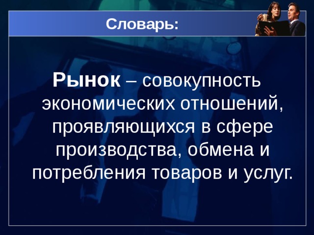 Рынок это совокупность