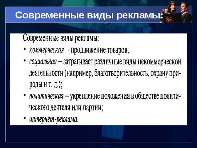 Виды рекламы. Современные виды рекламы. Виды рекламы Обществознание. Виды рекламы 7 класс. Виды рекламы Обществознание 7.