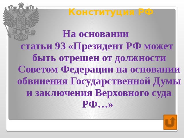 Картинки 67 СТАТЬЮ КОНСТИТУЦИИ