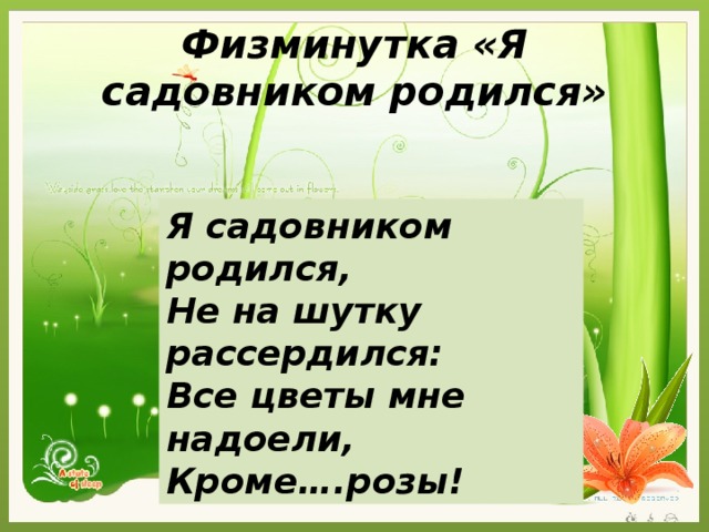 Садовник стихотворение