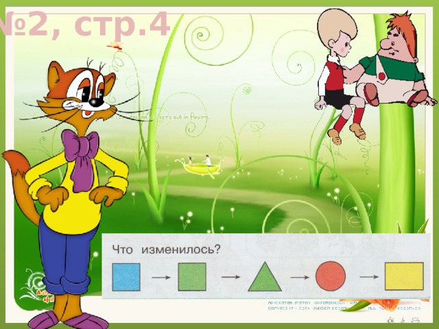 № 2, стр.4
