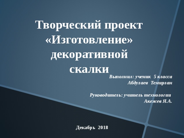 Творческий проект на тему скалка 6 класс по технологии