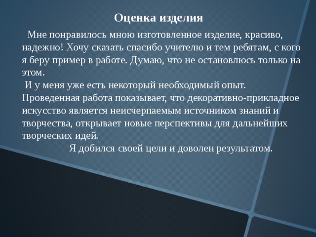 Оценка изделия. Экологическая оценка изделия скалка.