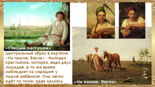 Венецианов картины спящий пастушок. Весна, спящий Пастушок. Картина крестьянка с двумя лошадьми. Описание картины спящий Пастушок. Вид искусства картины спящий Пастушок.