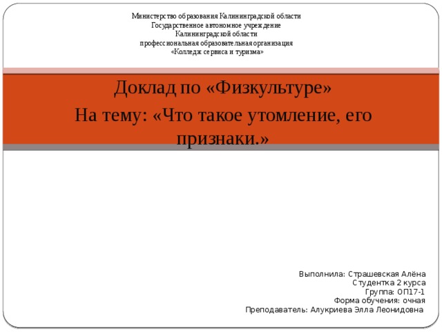 Образование калининградской области презентация