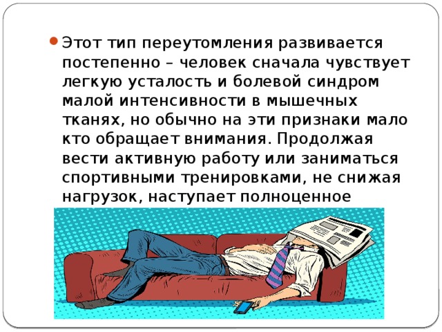 Утомление это выберите один ответ