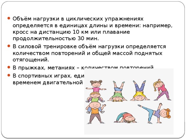 Циклические упражнения метание