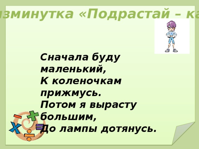 Расти большой или большим как правильно. Сначала буду маленьким к коленочкам прижмусь.