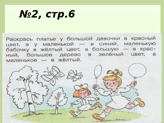 № 2, стр.6