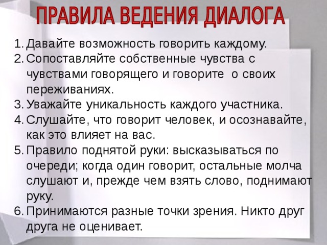 Учимся вести диалог 2 класс родной русский язык презентация