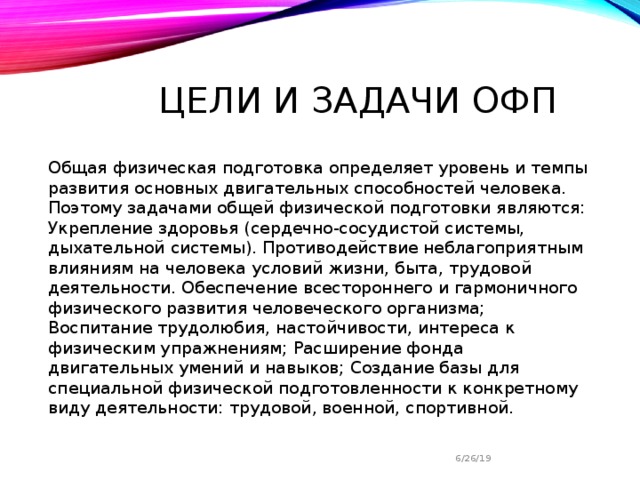 Презентация общая физическая подготовка цели и задачи