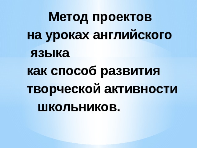 Презентация "Реализация метода проекта на уроках технологии"