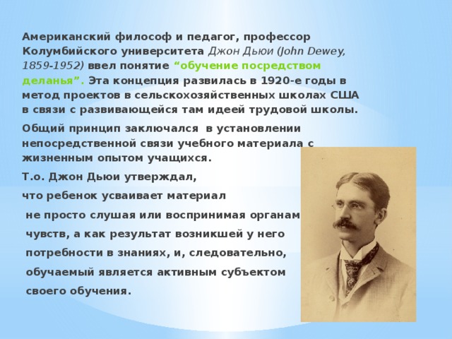 Д дьюи метод проектов Презентация метод проектов