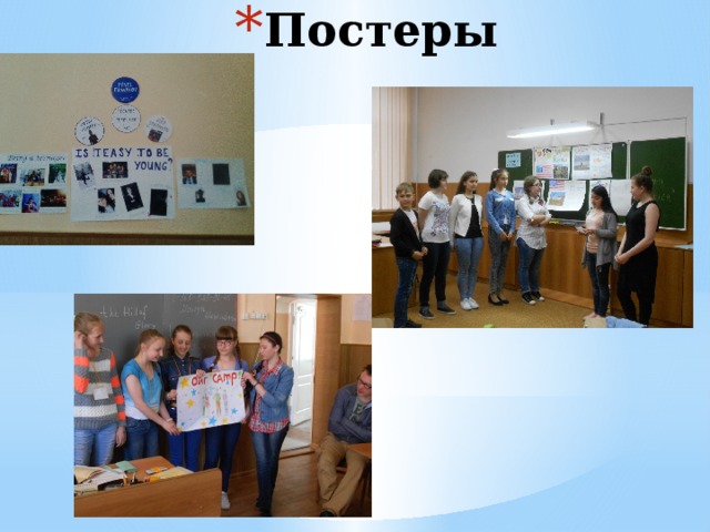 Постеры 