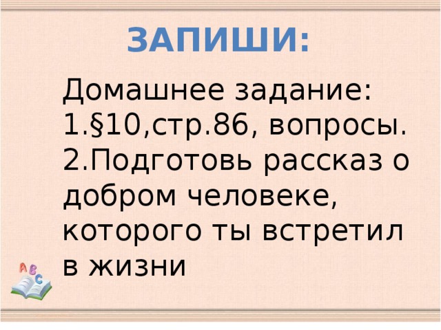 Подготовьте. Рассказ о добром человеке которого. Рассказ о добром человеке которого ты встретил. Подготовить рассказ о добром человеке которого ты встретил в жизни. Подготовь рассказ о добром человеке которого.