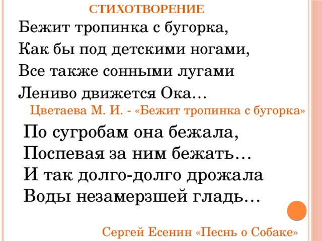 Очи предложение. Стихотворение м Цветаевой бежит тропинка с бугорка. М Цветаева бежит тропинка. М Цветаева бежит тропинка с бугорка текст. Цветаева стихи бежит тропинка.