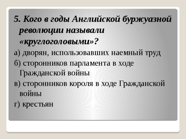 Революция в англии 7 класс тест