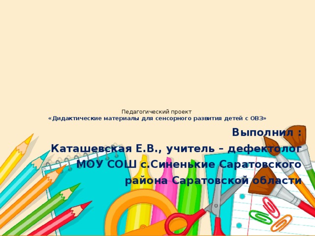 Педагогический проект по математике