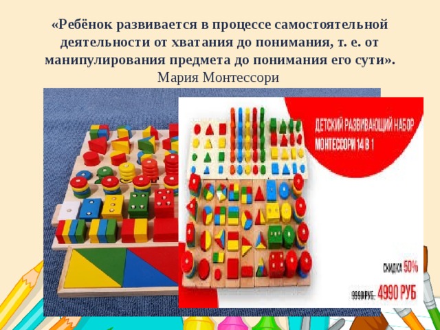Презентация к педагогическому проекту «Дидактические материалы для ...