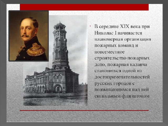 Презентация 30 апреля день пожарной охраны презентация