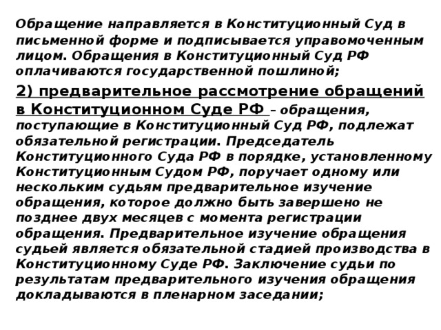 Толкование конституции рф конституционным судом рф представляет собой образец