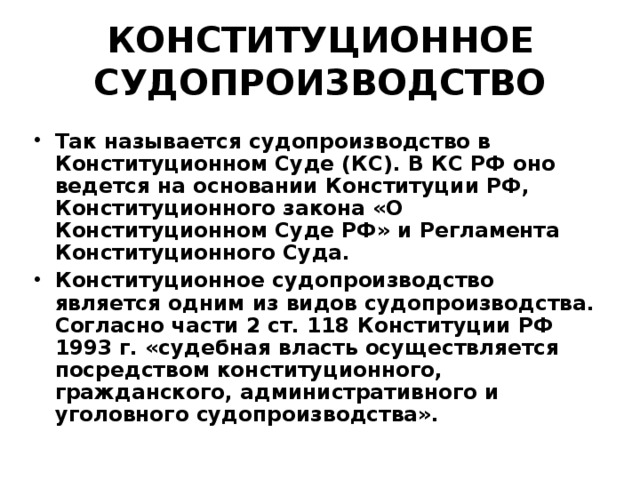Презентация конституционный суд рф - Basanova.ru