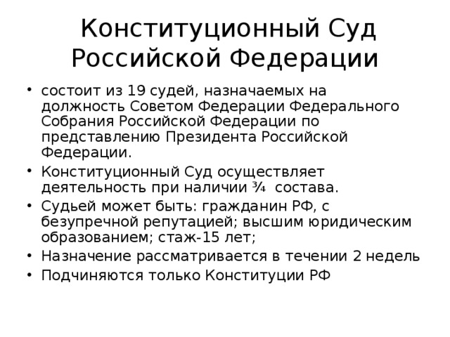 Назначение на должность судей конституционного