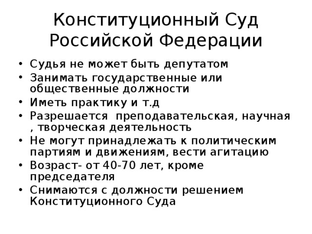 Конституционное судопроизводство в российской федерации план