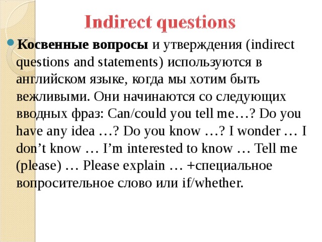 Indirect questions презентация