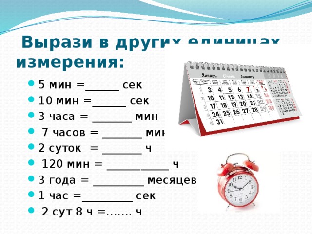 Насколько ч. Единицы времени задания. Единицы измерения времени задания. Единицы измерения времени 3 класс. Единицы измерения времени 3 класс задания.