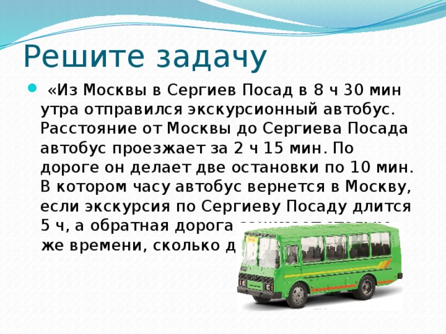 Расстояние автобусов 4