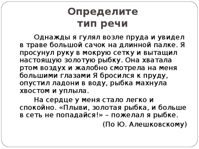 Однажды речи. Однажды я гулял возле пруда и увидел в траве. Однажды я гулял пруда и увидел в траве большой сачок на длинной палке.. Текст однажды я гулял возле пруда и увидел в траве большой сачок. Однажды я гуляла возле.