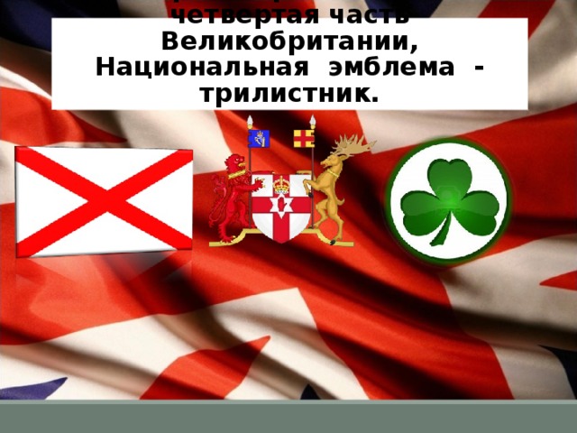 Великобритания национальное правительство презентация 10 класс